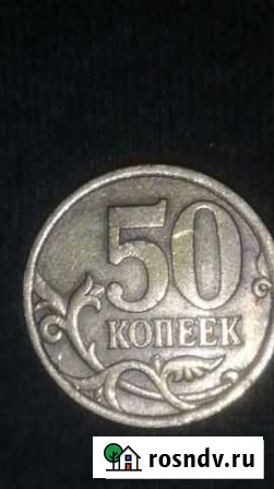 50 копеек 2006 Краснодар - изображение 1