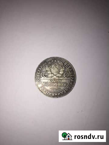 Один полтинник 1924 года Уфа - изображение 1