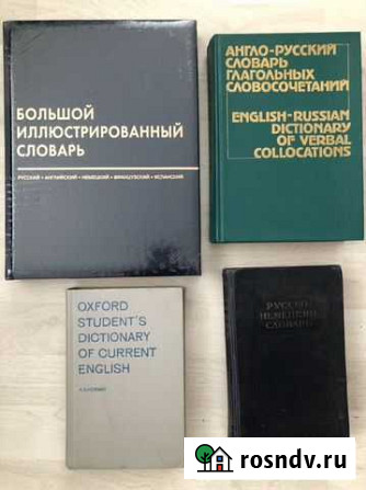 Словарь Брянск - изображение 1