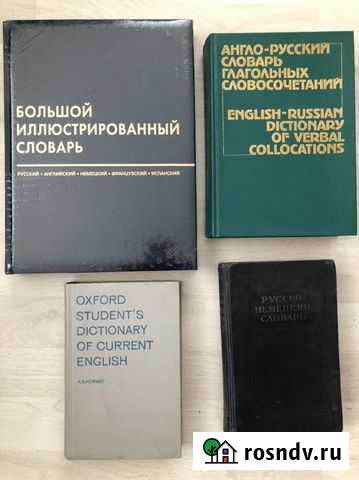 Словарь Брянск - изображение 1