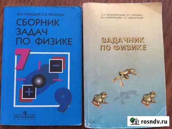 Задачники по физике Зарайск