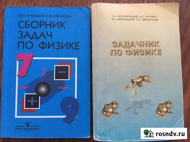Задачники по физике Зарайск - изображение 1