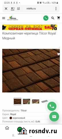 Композитная черепица Tilcor Royal Медный Ленинский - изображение 1