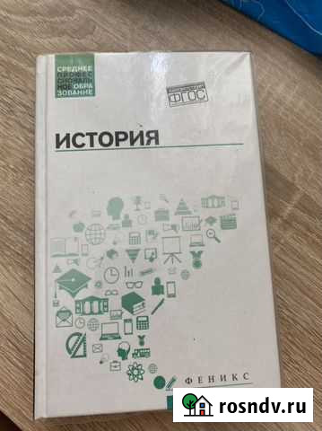 Учебник история Калининград - изображение 1
