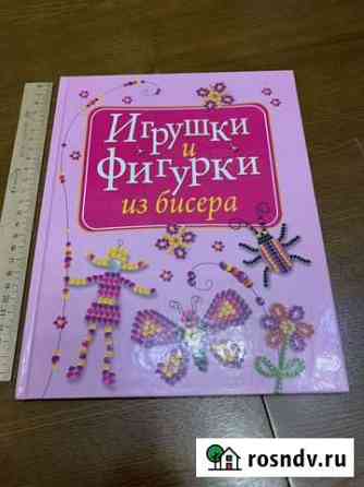 Игрушки и фигурки из бисера Нефтеюганск