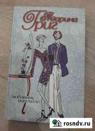 Книги любовные романы Сыктывкар