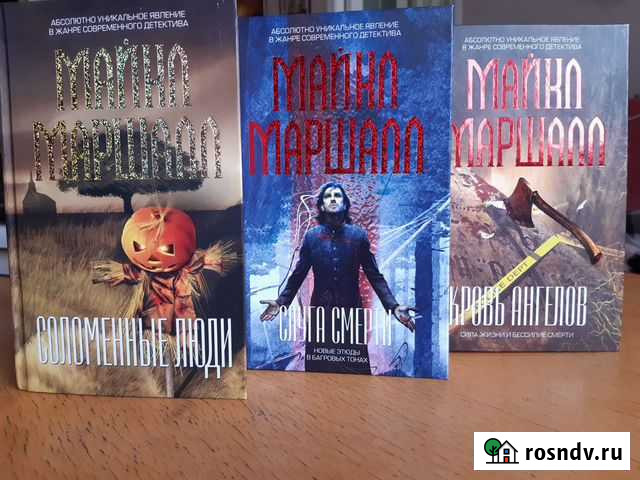 Детективы Майкла Маршалла Ижевск - изображение 1