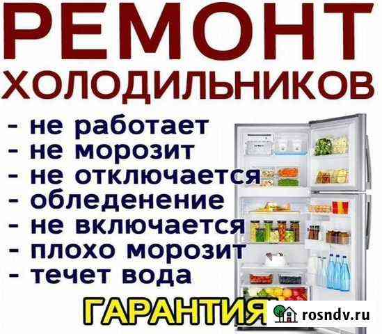 Ремонт холодильников Гаврилов-Ям