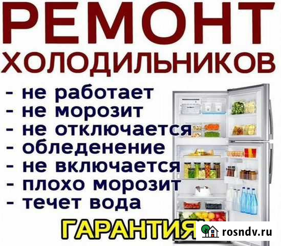 Ремонт холодильников Гаврилов-Ям - изображение 1