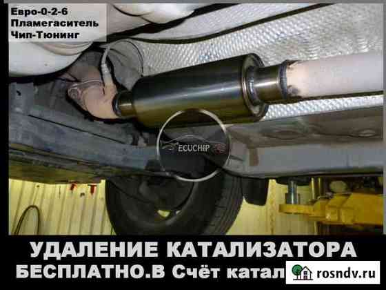 Удаление катализатора бесплатно Ледокол Тверь