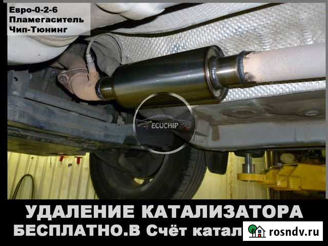 Удаление катализатора бесплатно Ледокол Тверь - изображение 1