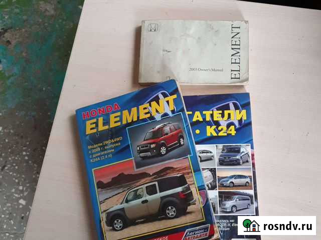Honda Element руководство по ремонту и обслуживани Красноярск - изображение 1