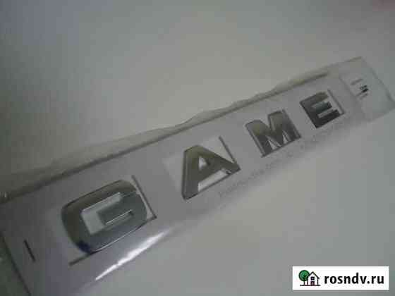 Буквы Game Over на капот багажник хром Range Rover Москва