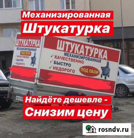 Механизированная штукатурка Новороссийск - изображение 1