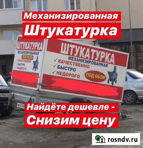 Механизированная штукатурка Новороссийск - изображение 1