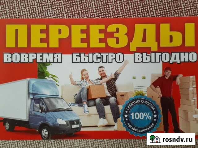 Грузоперевозки Георгиевск - изображение 1