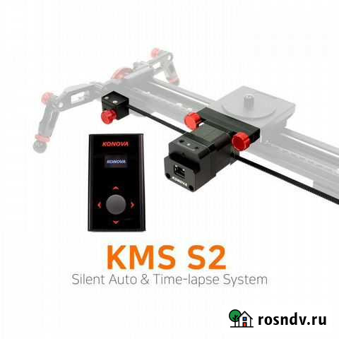 Konova Motorized Kit KMS S2 Ростов-на-Дону - изображение 1