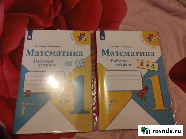 Рабочие тетради 1 класс Каменск-Уральский - изображение 1