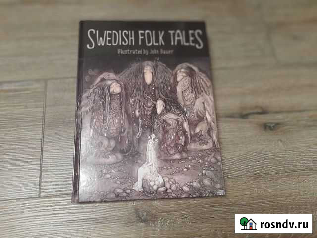 Волшебные сказки Швеции (На английском языке) Курган - изображение 1