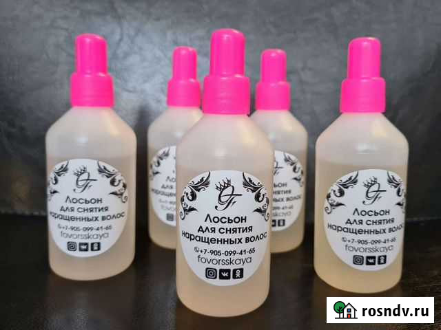 Лосьон для снятия наращенных волос Омск - изображение 1