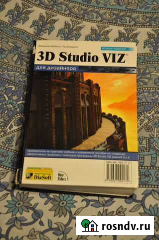 3D Studio VIZ для дизайнера, Джереми Хаббелл Нижний Новгород - изображение 1