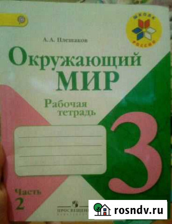 Рабочая тетрадь Астрахань - изображение 1