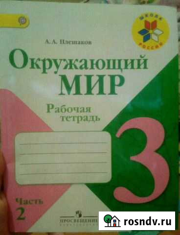 Рабочая тетрадь Астрахань - изображение 1