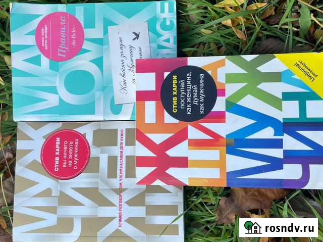 Стив Харви, Эллен Фейн книги по психологии Саки - изображение 1