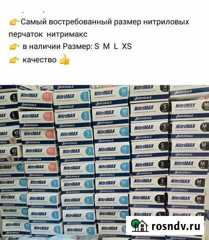 Перчатки Нитриловые 50 пар Балашиха - изображение 1