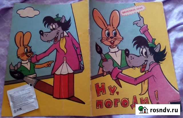 КомиксраскраскаНу,погоди+Навигатор игрового мира Екатеринбург - изображение 1