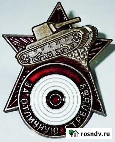 Знак  за отличную стрельбу танкист Москва - изображение 1
