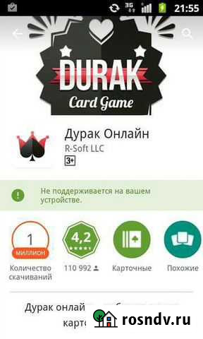 Коды на дурак онлайн Москва - изображение 1