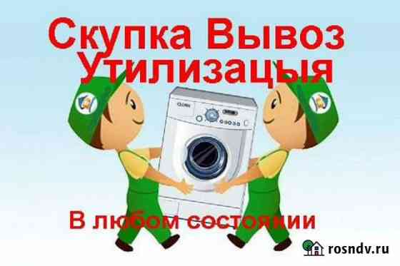 Вывоз и утилизация бытовой техники Балаково