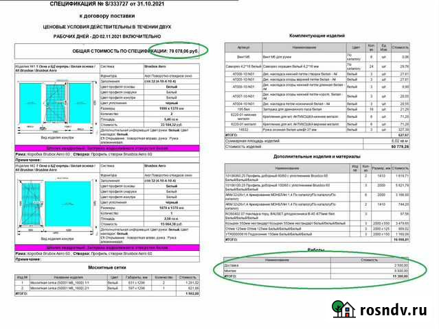 Балконные окна Троицк - изображение 1