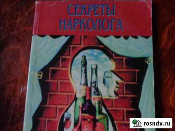 Наркология.Алкоголизм Кемерово