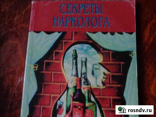 Наркология.Алкоголизм Кемерово - изображение 1