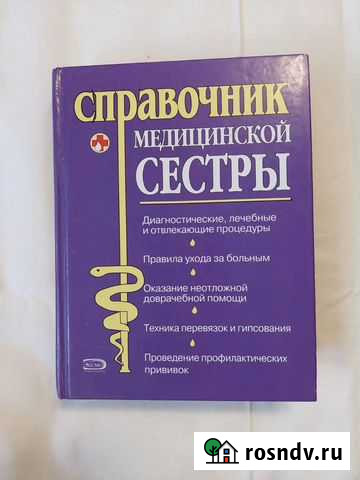 Медицинские справочники Новосибирск - изображение 1