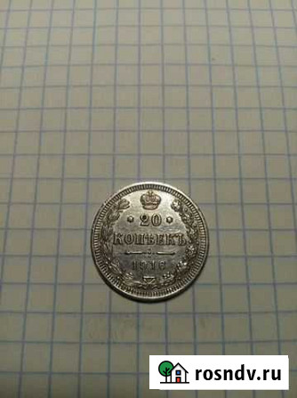 20 коп.1916г серебро Владимир - изображение 1