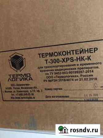 Термоконтейнер Кострома