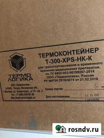 Термоконтейнер Кострома - изображение 1