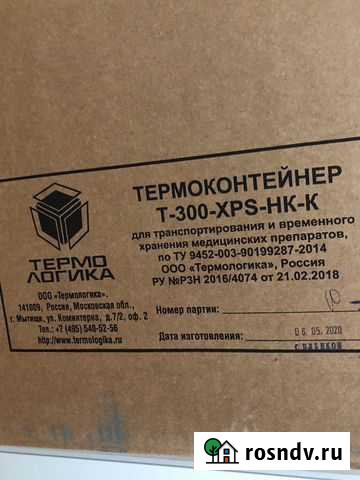 Термоконтейнер Кострома - изображение 1