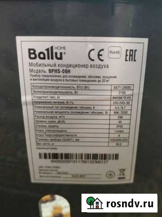 Мобильный кондиционер ballu bphs-09h по запчастям Новосибирск - изображение 1
