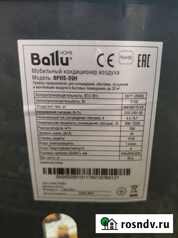 Мобильный кондиционер ballu bphs-09h по запчастям Новосибирск - изображение 1