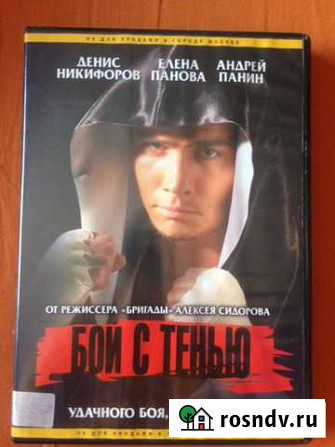 Фильм Бой с тенью Волжский - изображение 1