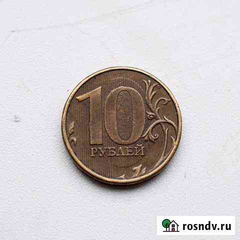 10 рублей 2011 брак Пенза