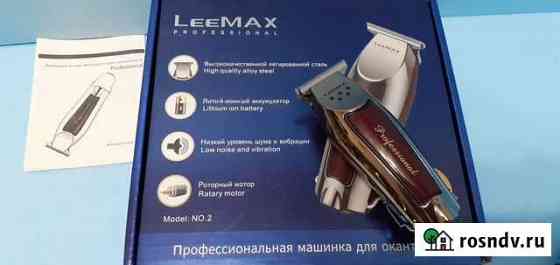 LeeMax беспроводная машинка для стрижки, оконтовка Самара