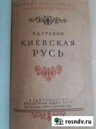 Книга 1944г Люберцы