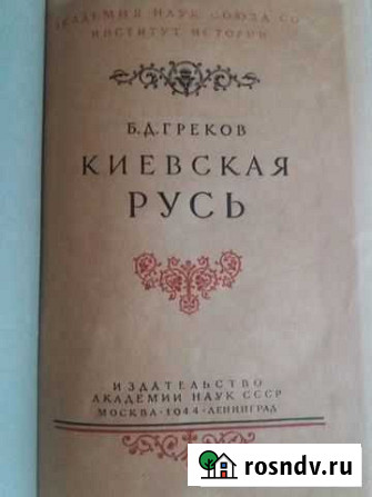 Книга 1944г Люберцы - изображение 1