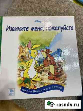Детские книги Мурманск