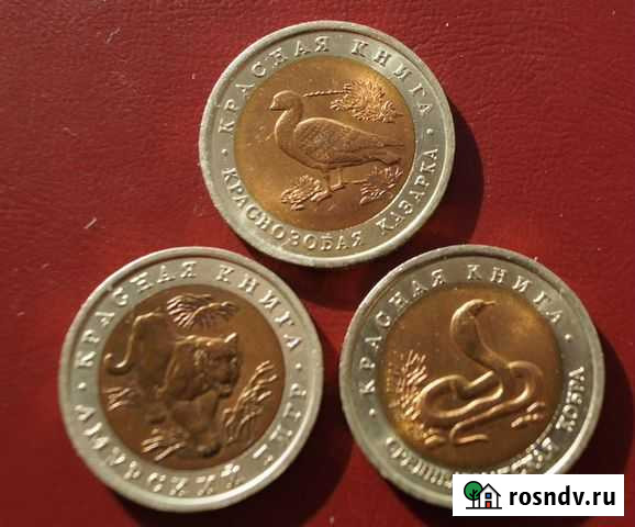 Монеты 1992 из серии Красная Книга СССР Самара - изображение 1
